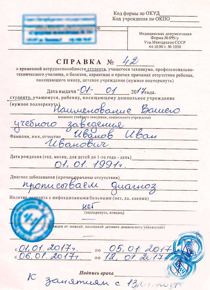 Получить справку 095 у в Омске