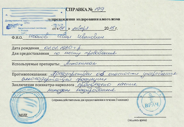 Получить справку о кодировании алкоголизма в Омске недорого