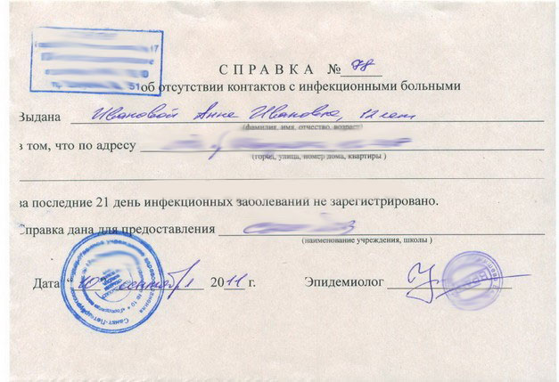 Получить справку об эпидокружении в Омске недорого